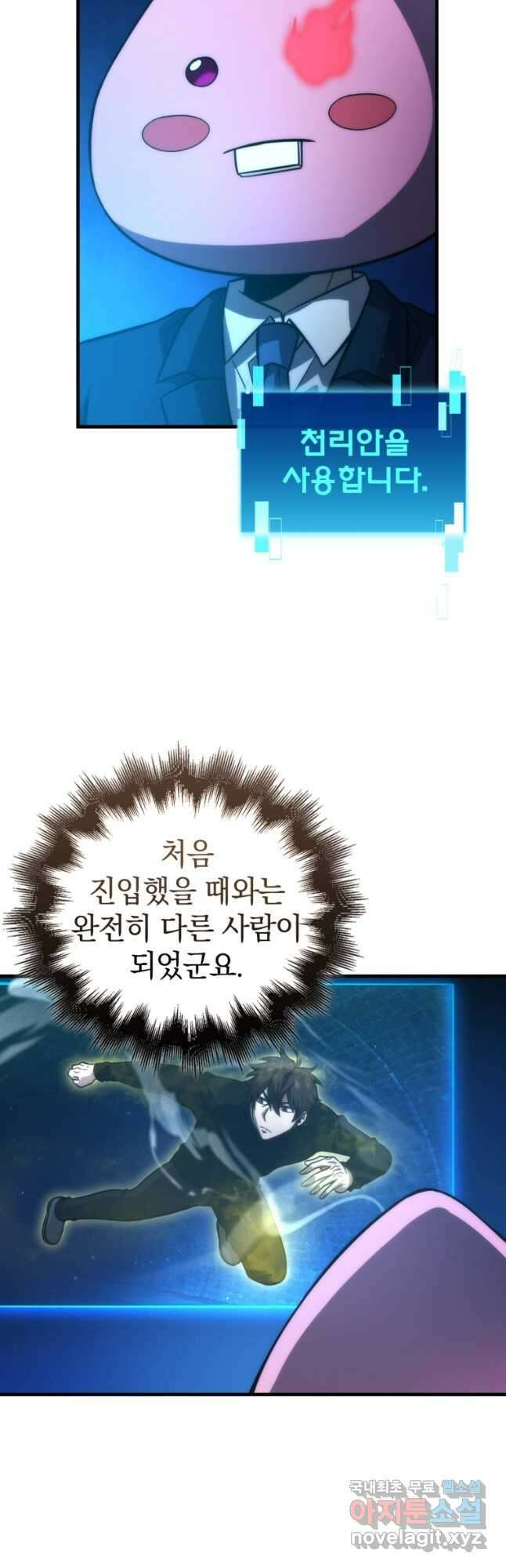 무공으로 레벨업하는 마왕님 51화 2