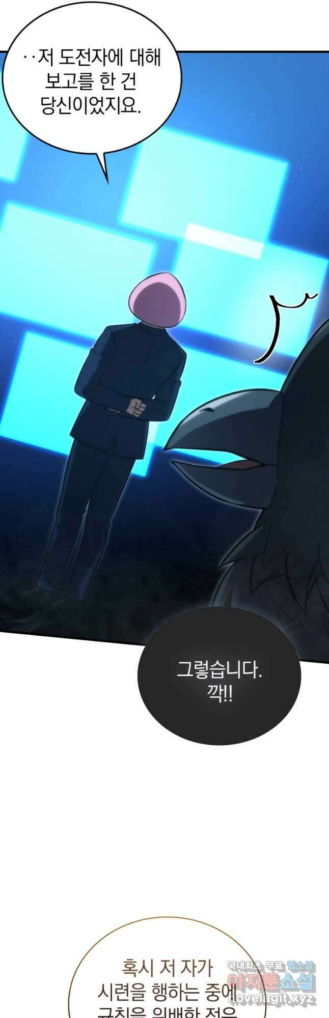 무공으로 레벨업하는 마왕님 51화 5