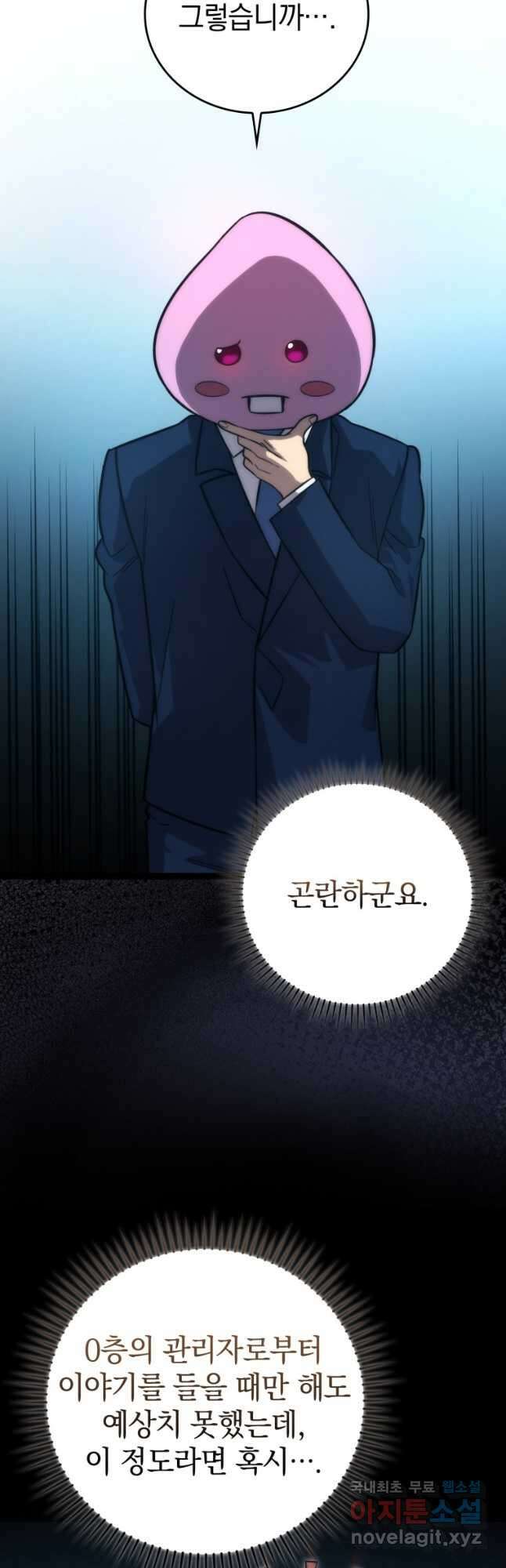 무공으로 레벨업하는 마왕님 51화 7