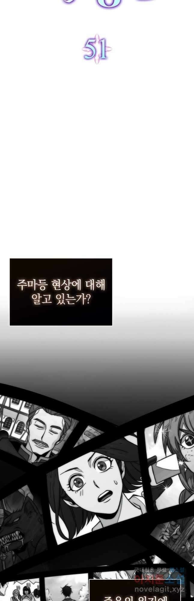 무공으로 레벨업하는 마왕님 51화 13