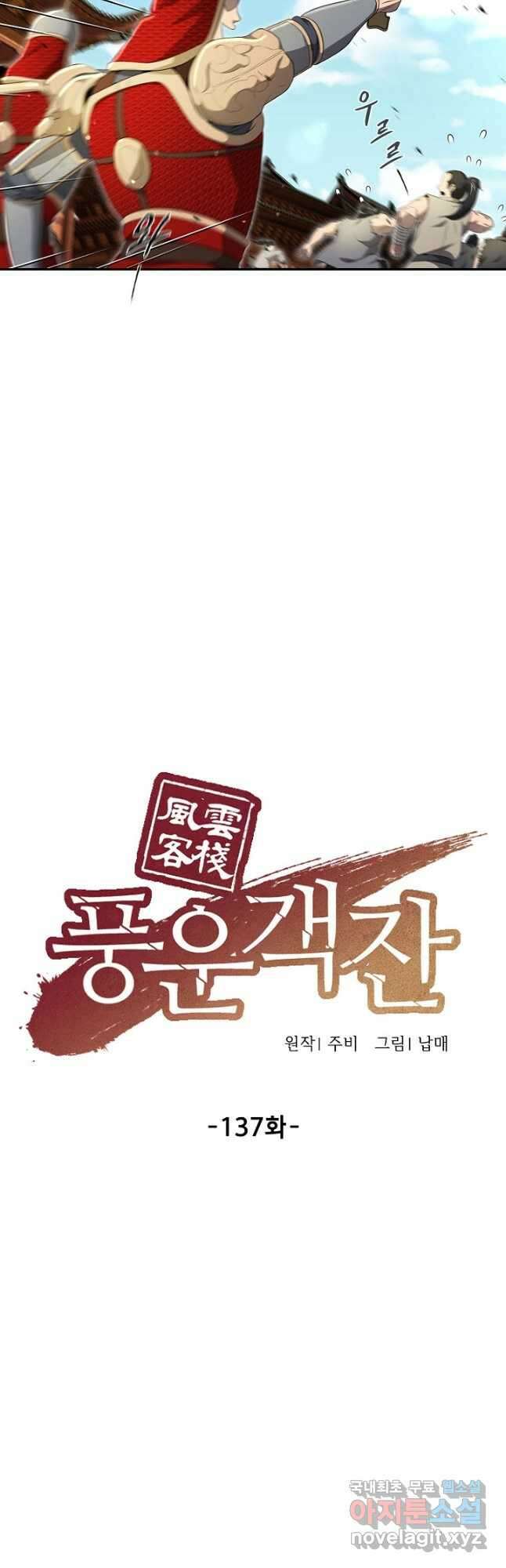 풍운객잔 137화 35
