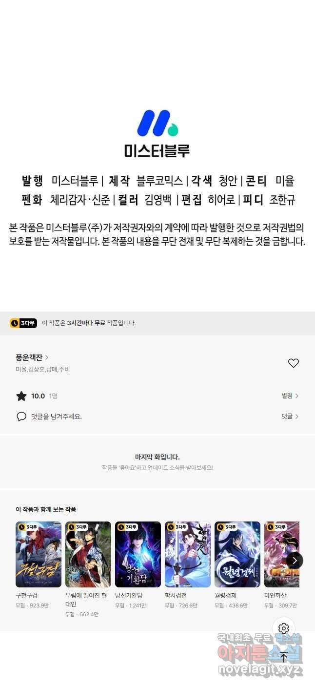 풍운객잔 137화 57