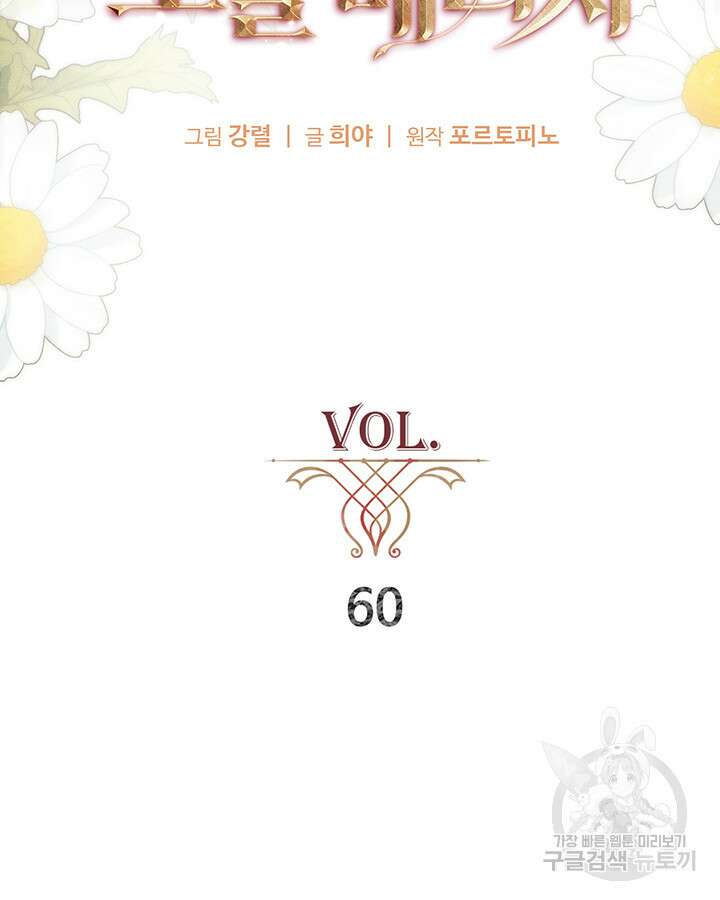 로열 메리지 60화 2