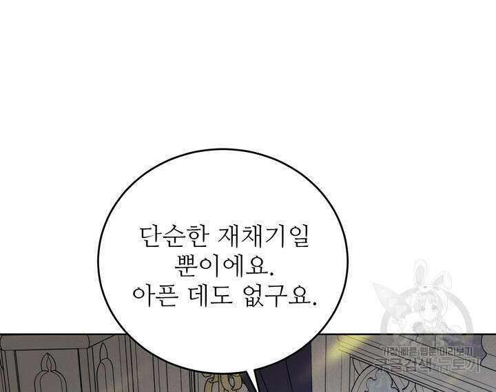 로열 메리지 60화 9