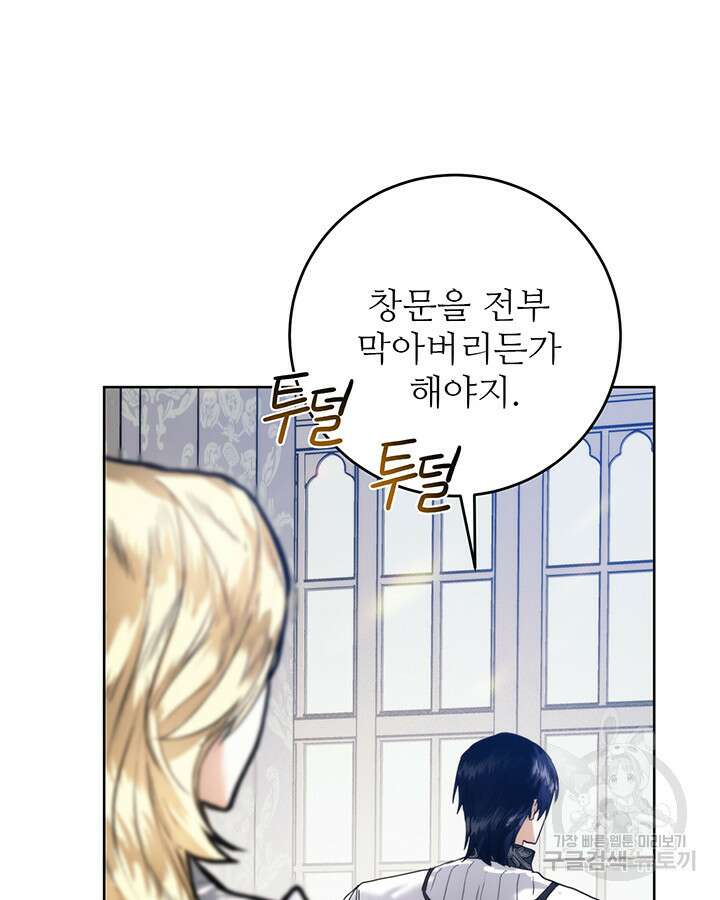 로열 메리지 60화 12
