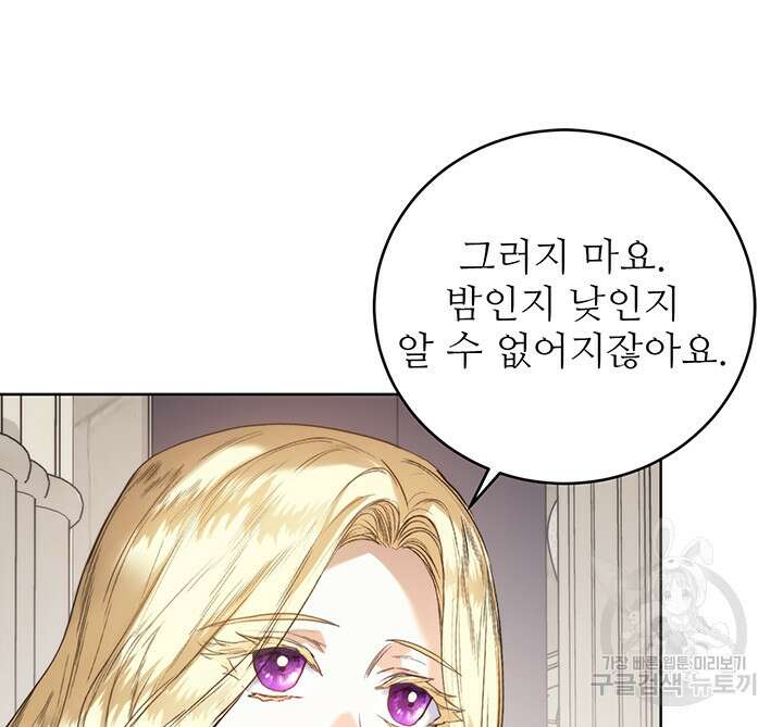 로열 메리지 60화 14