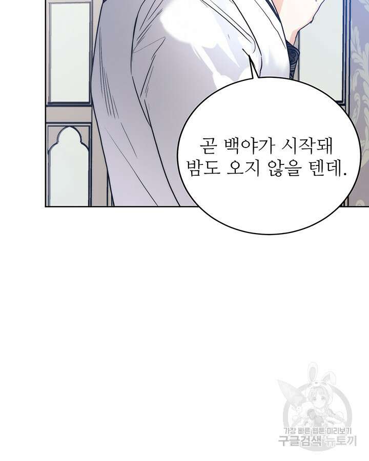 로열 메리지 60화 17