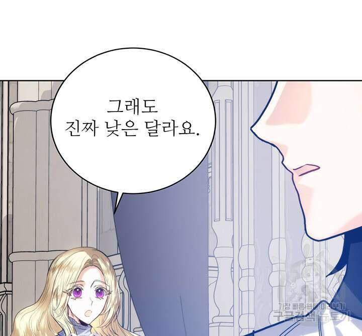 로열 메리지 60화 18