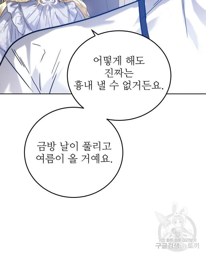 로열 메리지 60화 19