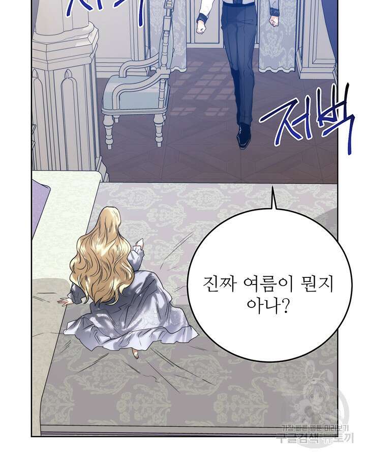 로열 메리지 60화 21