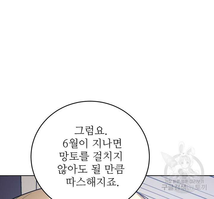 로열 메리지 60화 22