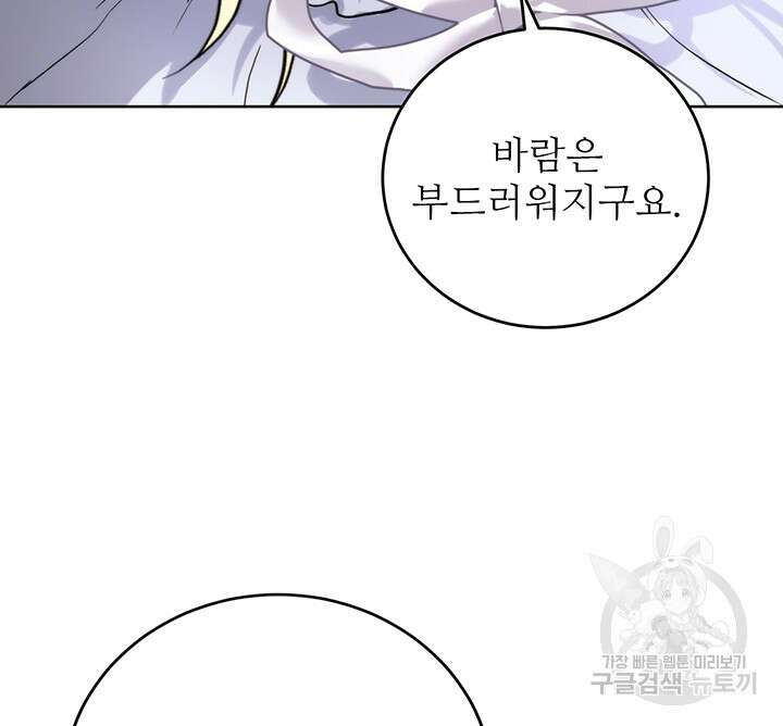 로열 메리지 60화 24