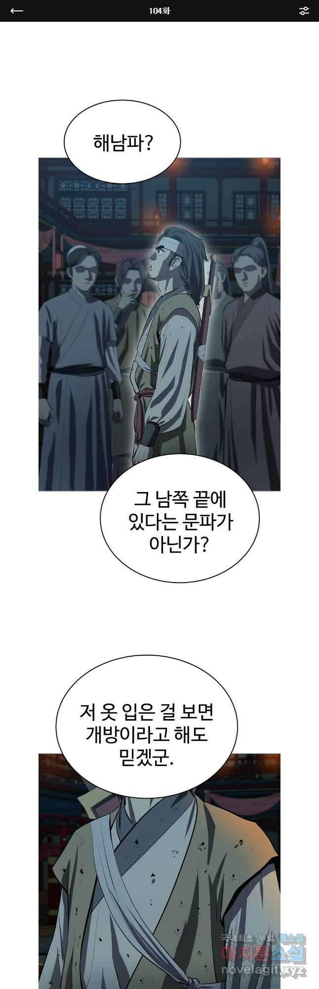 허약선생 104화 1