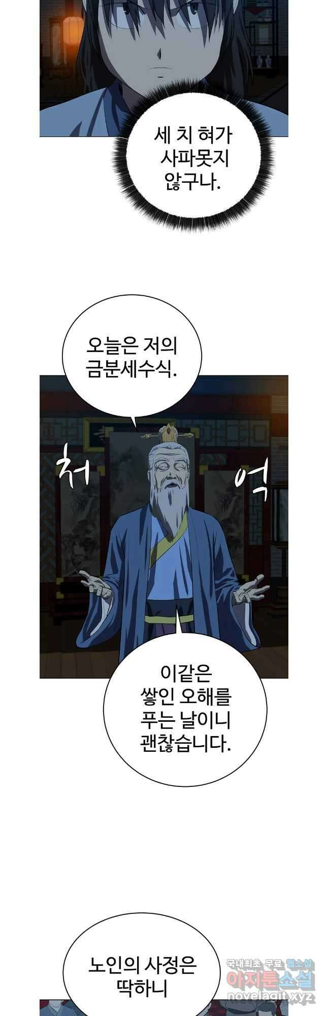 허약선생 104화 16