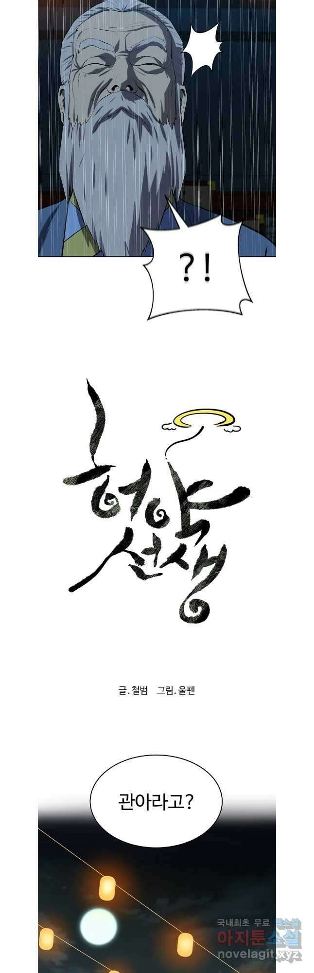 허약선생 104화 20