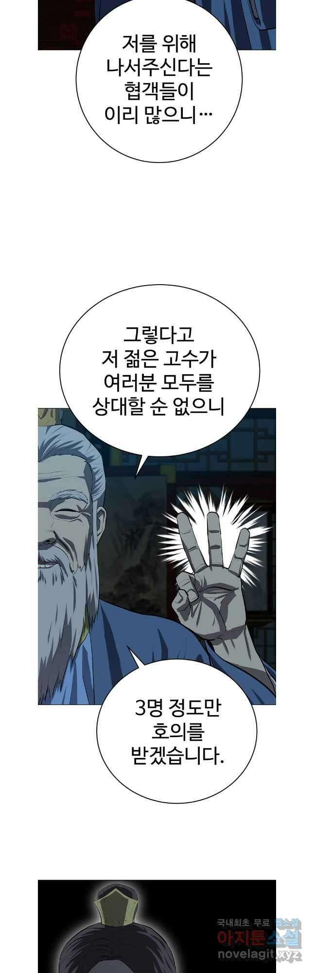 허약선생 104화 35