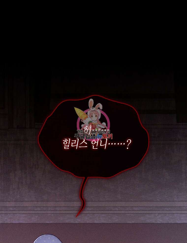접근 불가 레이디 114화 1