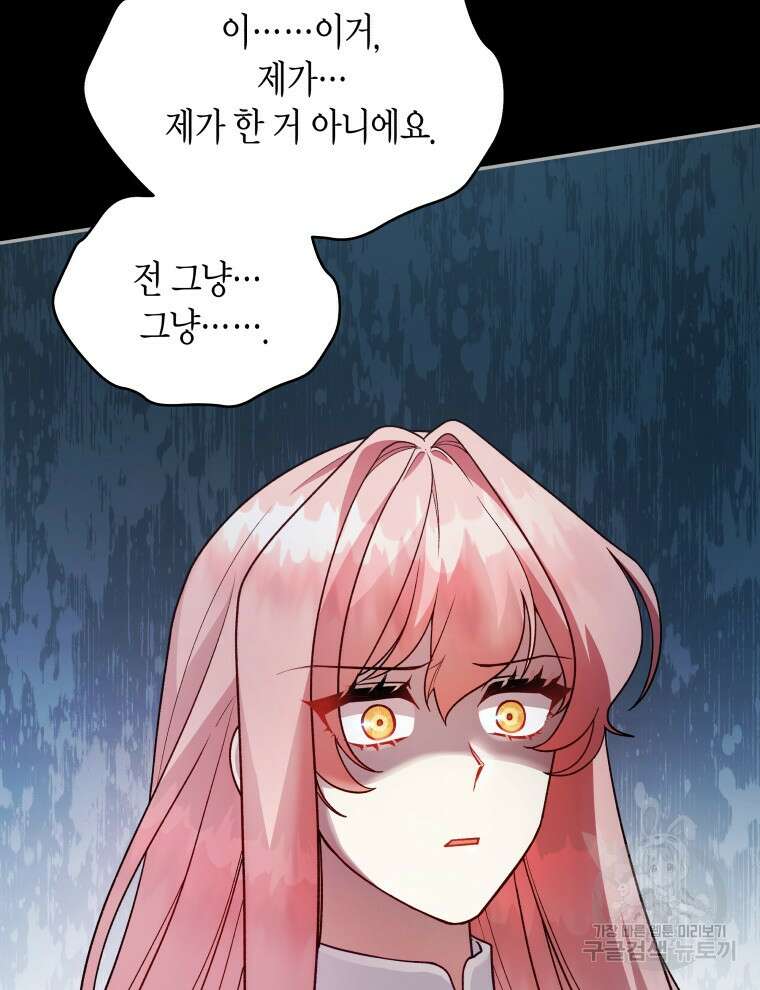 접근 불가 레이디 114화 5