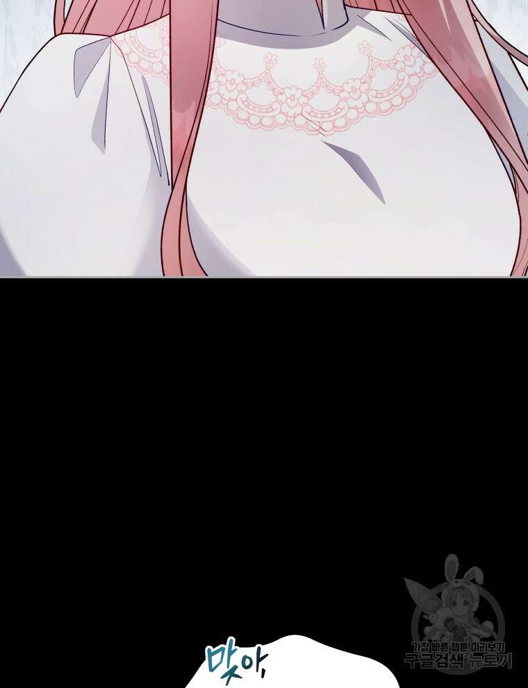 접근 불가 레이디 114화 6