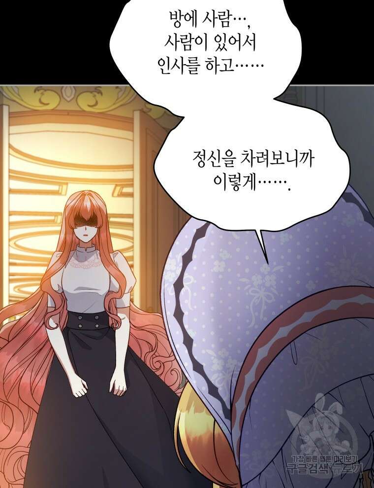 접근 불가 레이디 114화 7