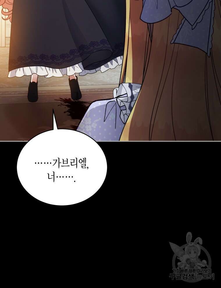 접근 불가 레이디 114화 8