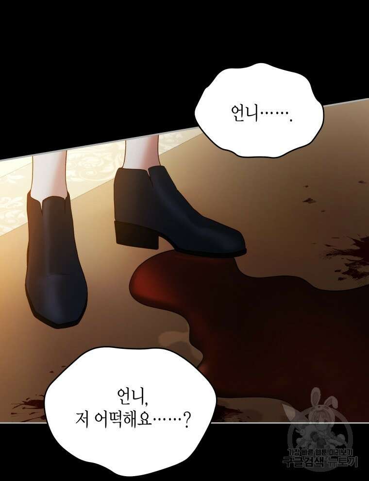 접근 불가 레이디 114화 9
