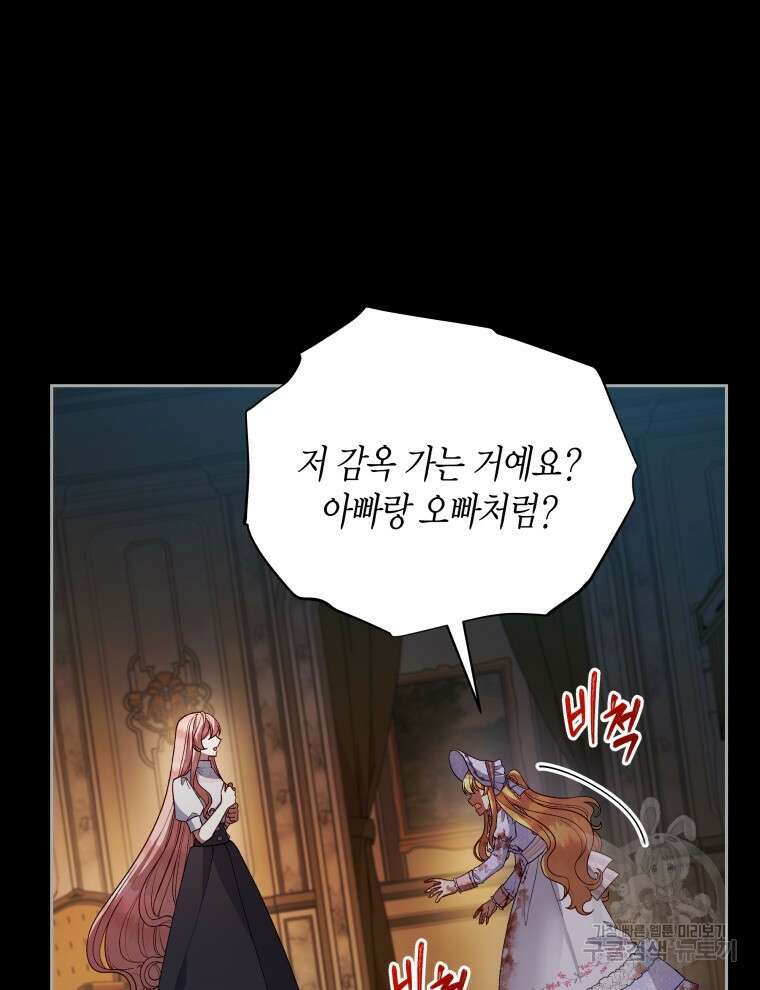 접근 불가 레이디 114화 11