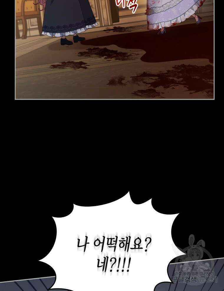 접근 불가 레이디 114화 12