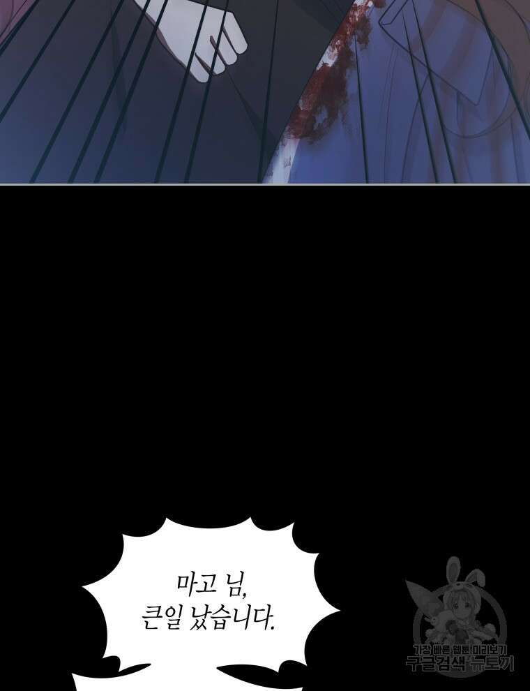 접근 불가 레이디 114화 14