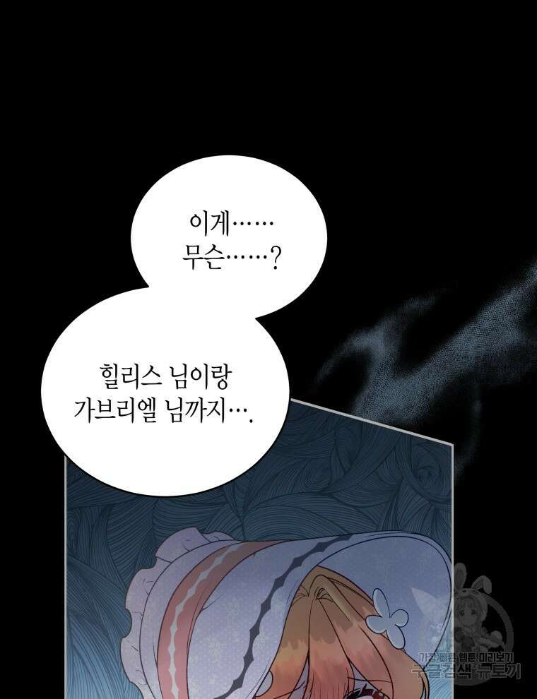접근 불가 레이디 114화 19