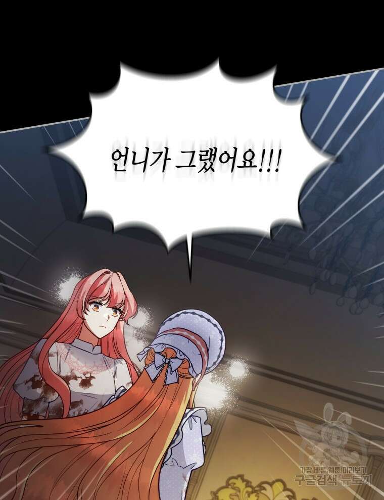 접근 불가 레이디 114화 21