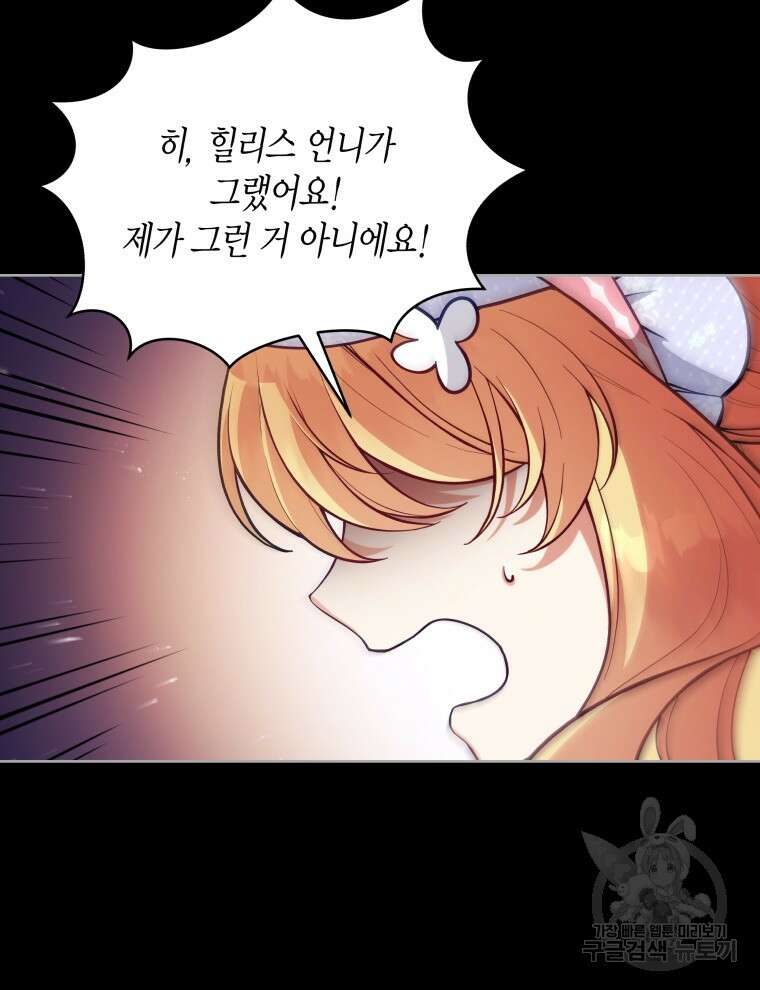 접근 불가 레이디 114화 23