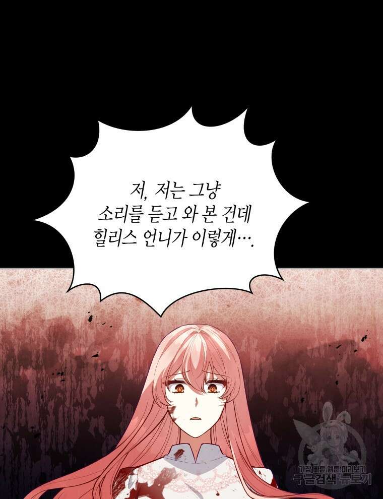 접근 불가 레이디 114화 24