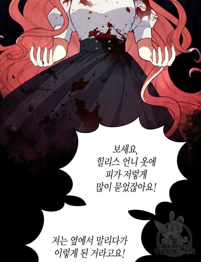 접근 불가 레이디 114화 25