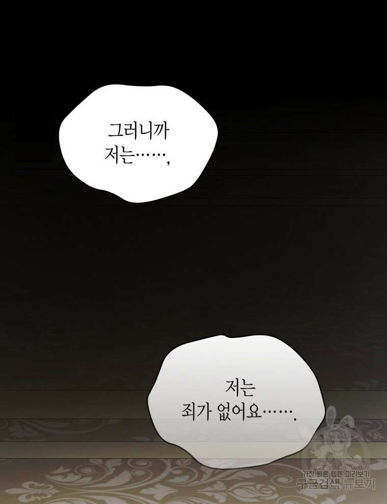 접근 불가 레이디 114화 27