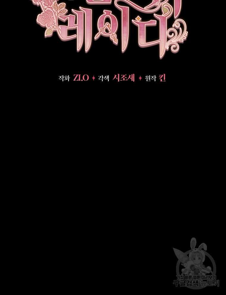 접근 불가 레이디 114화 30