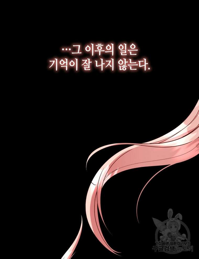 접근 불가 레이디 114화 31