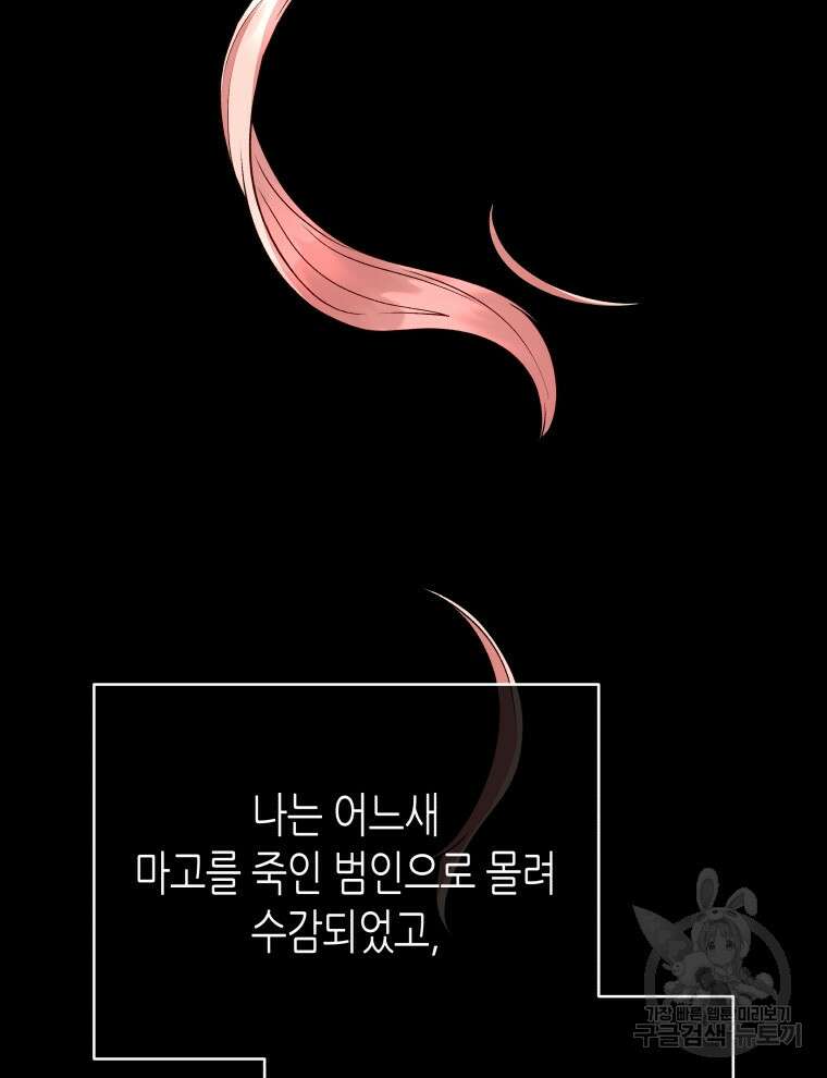 접근 불가 레이디 114화 32