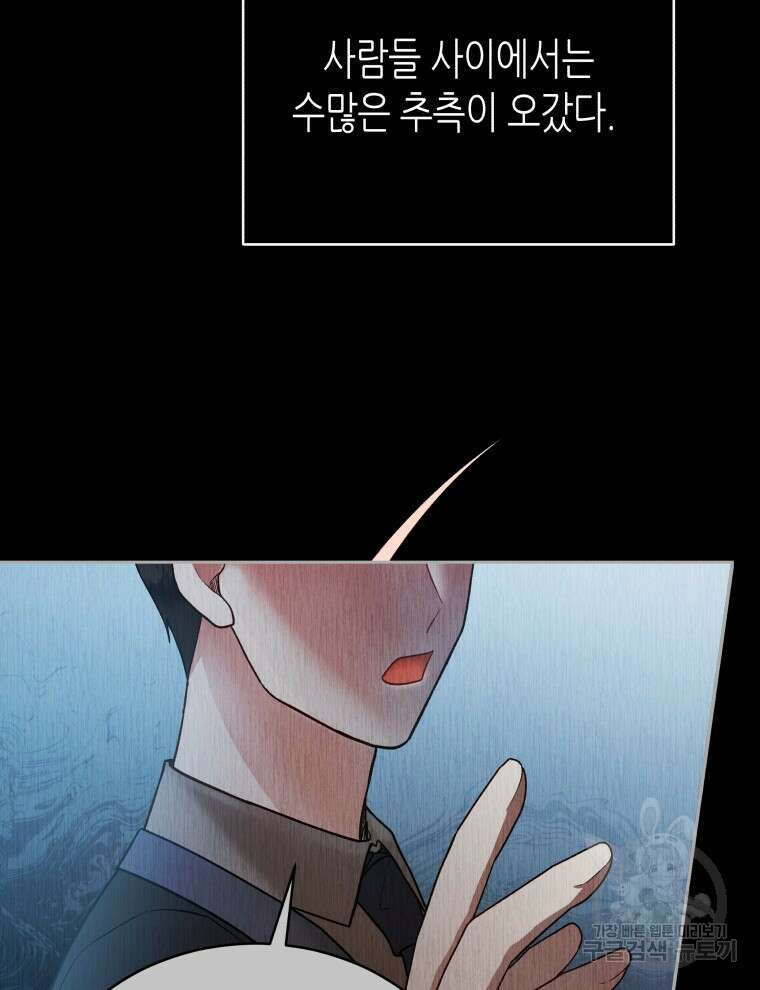 접근 불가 레이디 114화 33