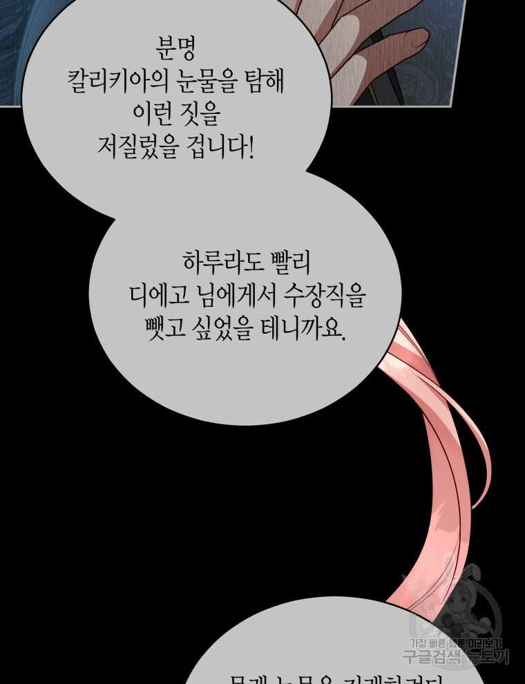 접근 불가 레이디 114화 34