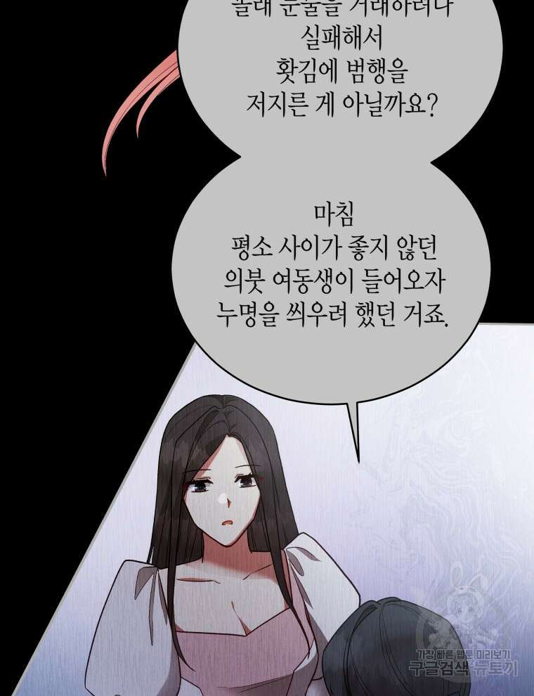 접근 불가 레이디 114화 35