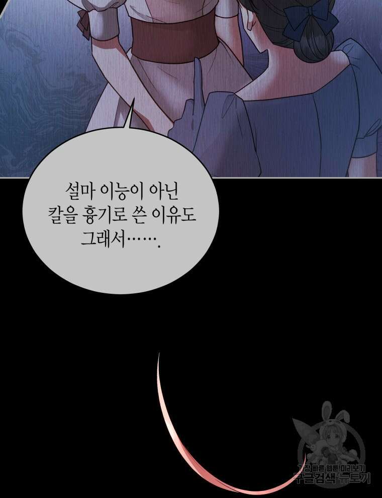 접근 불가 레이디 114화 36