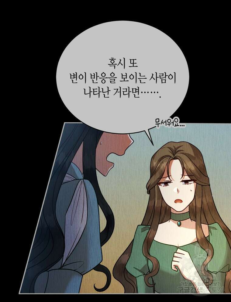 접근 불가 레이디 114화 38