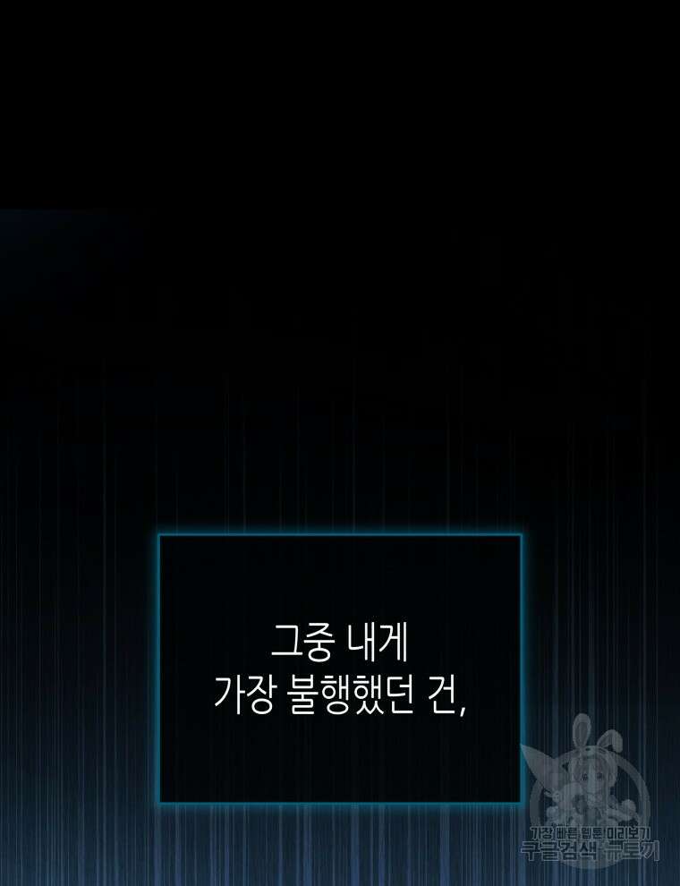 접근 불가 레이디 114화 39