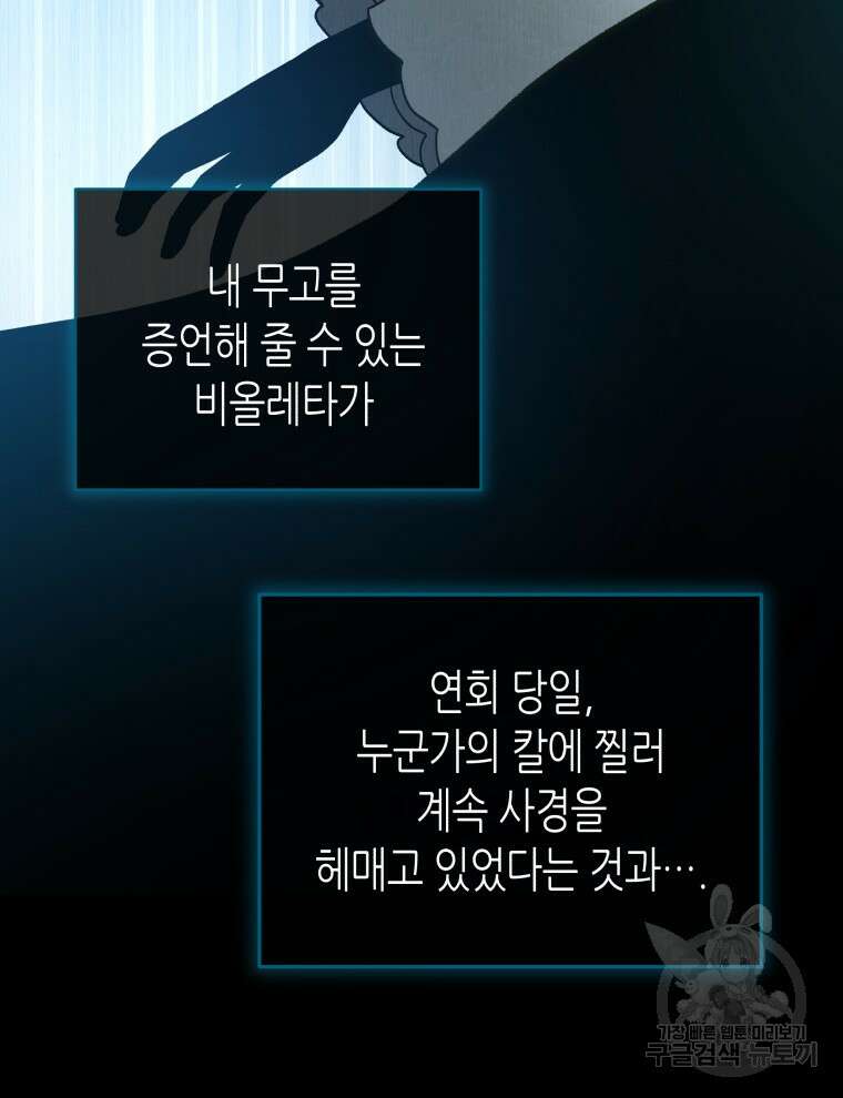 접근 불가 레이디 114화 41