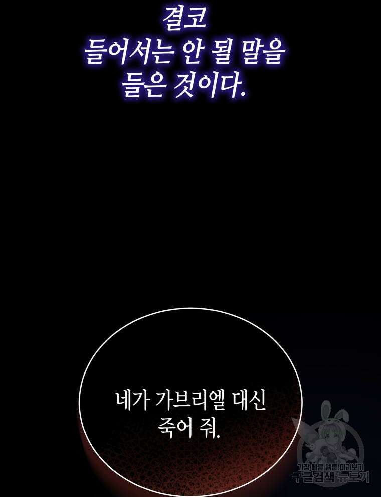 접근 불가 레이디 114화 44
