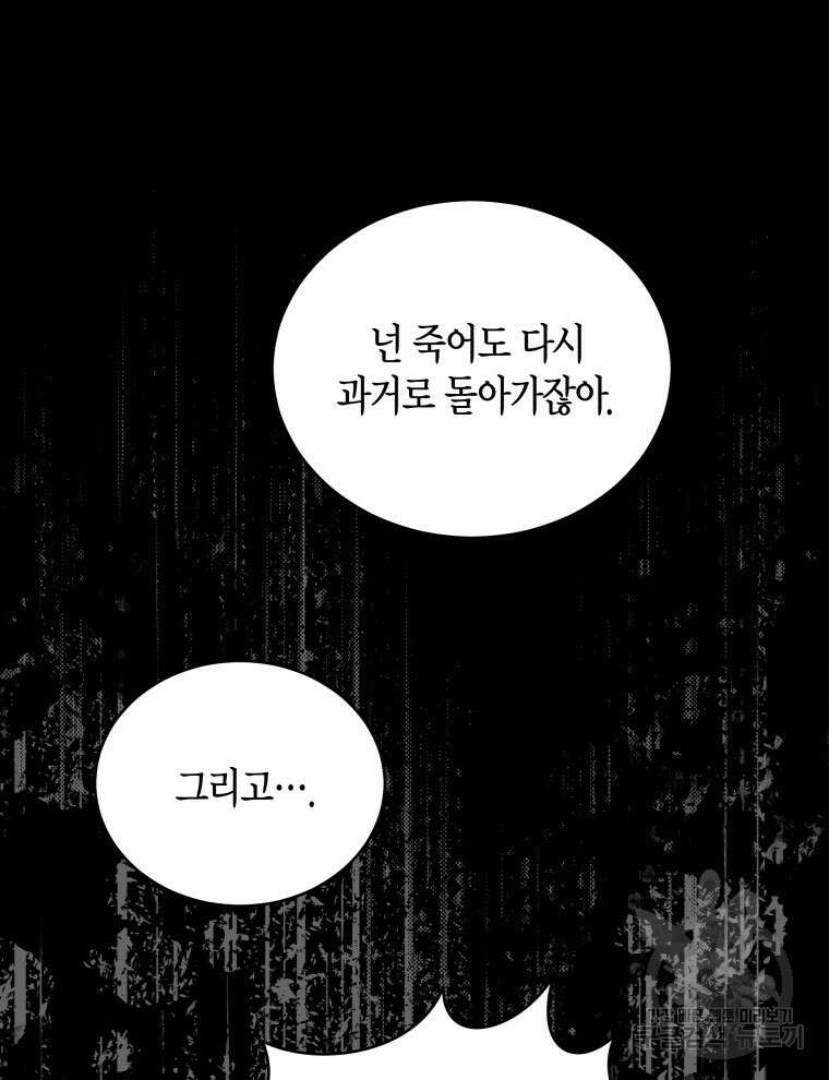 접근 불가 레이디 114화 47