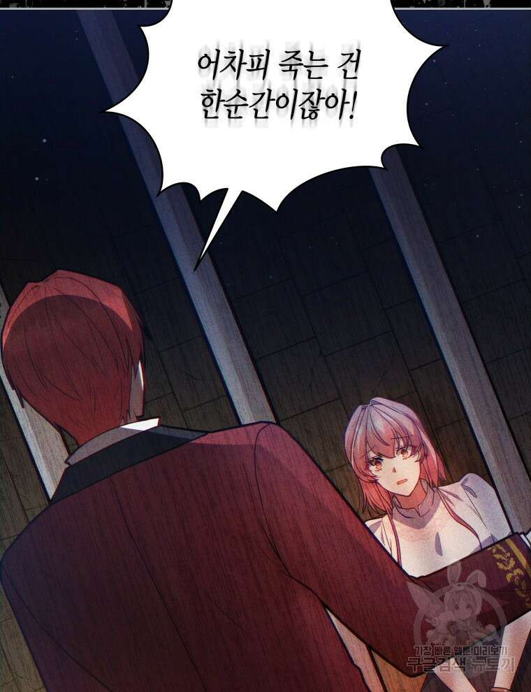 접근 불가 레이디 114화 48
