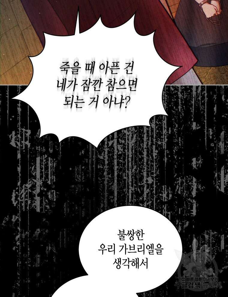 접근 불가 레이디 114화 49