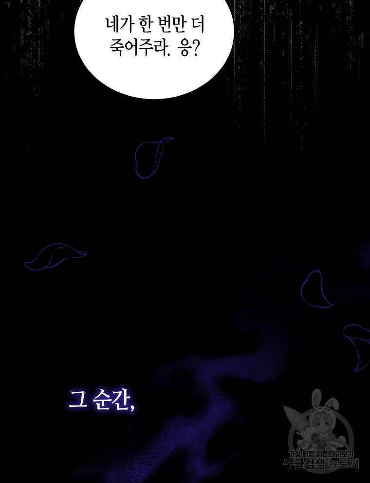접근 불가 레이디 114화 50